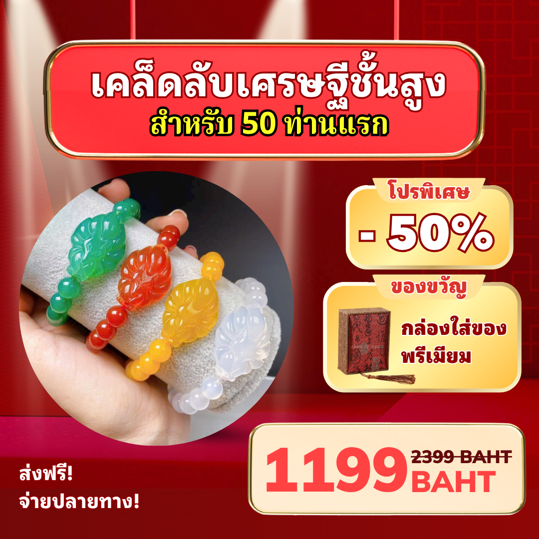 กำไลหินนำโชคจิ้งจอกเก้าหาง