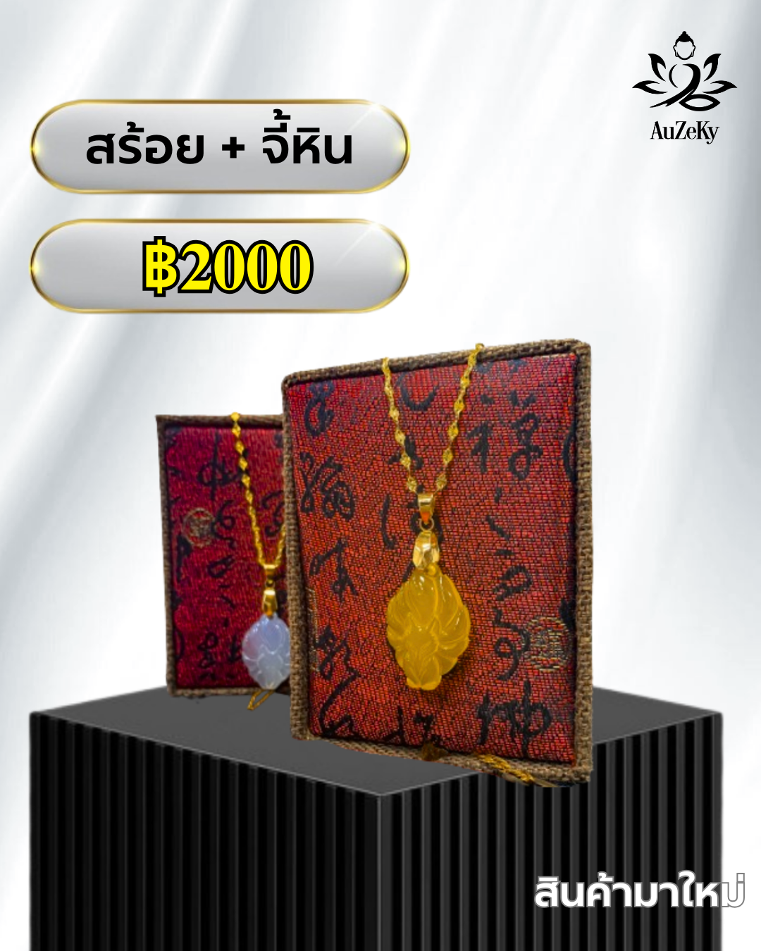 สร้อยคอใบโคลเวอร์ 4 แฉกนำโชค