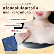 สร้อยคอใบโคลเวอร์ 4 แฉกนำโชค
