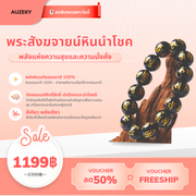 กำไลหินออบซิเดียนสลักคาถา