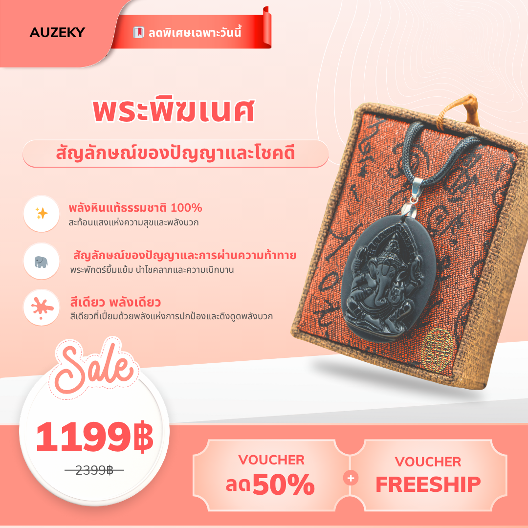 จี้พระพิฆเนศหินลาวา