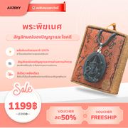 จี้พระพิฆเนศหินลาวา